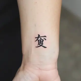 Chinese Symbol Tattoo Ideas: Meaning & Designs