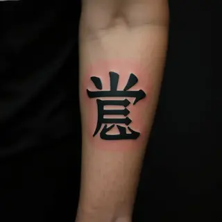 Korean Symbol Tattoos on Forearm: Meaningful Lettering Designs