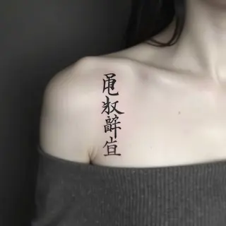 Japanese Word Tattoo Ideas: Meaning & Design Inspiration